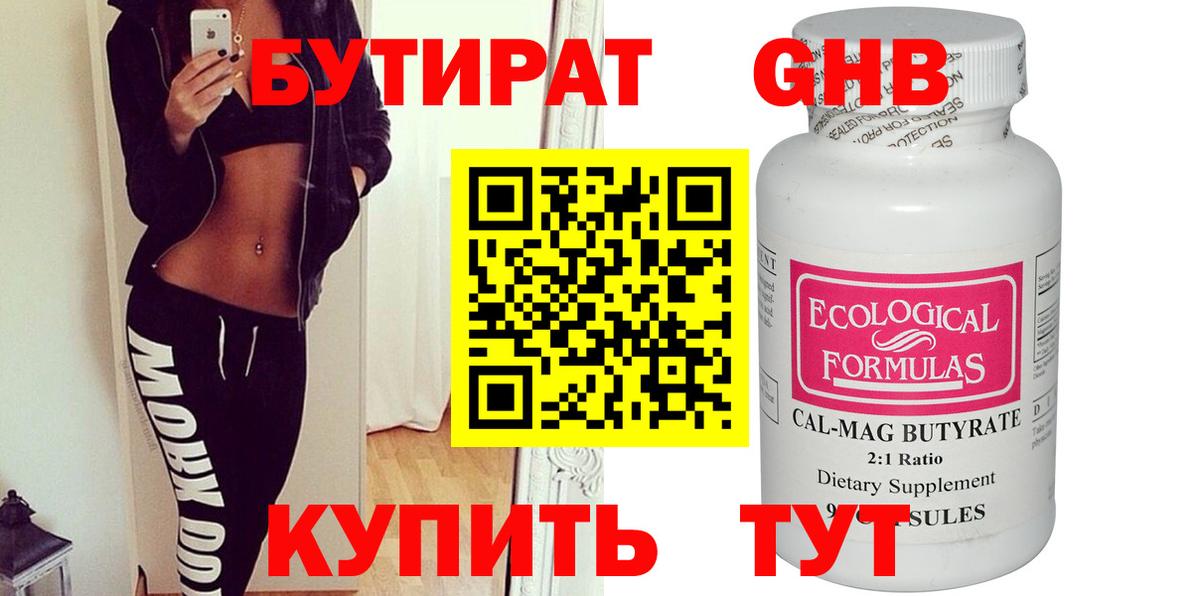 Бутират BDO Кулебаки