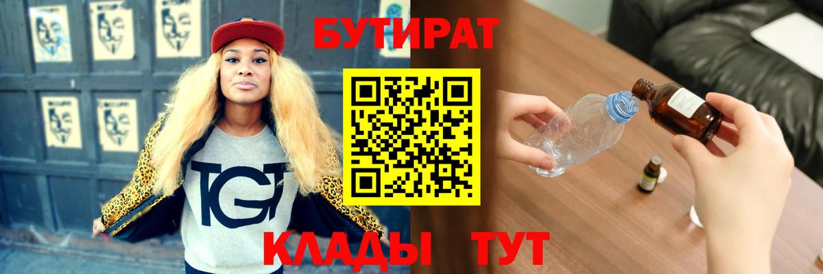 Кулебаки  Бутират GHB  Вход с VPN 