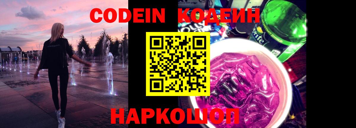 Codein Purple Drank  Вход с VPN  Кулебаки 