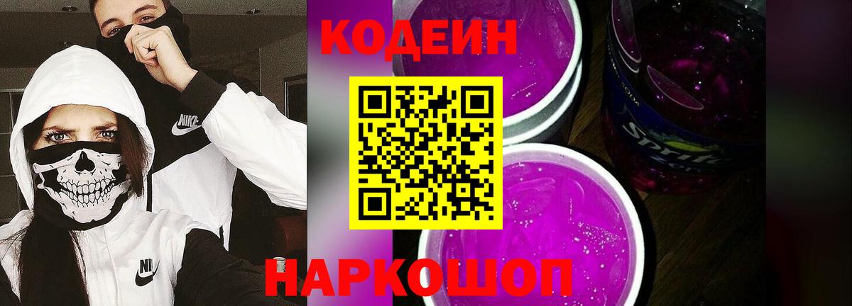 Codein Purple Drank Кулебаки