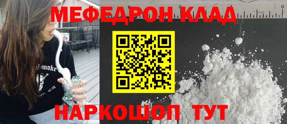 наркошоп  МЯУ-МЯУ 4 MMC  МЯУ-МЯУ  Мефедрон 4 MMC  Вход с VPN  Кулебаки 